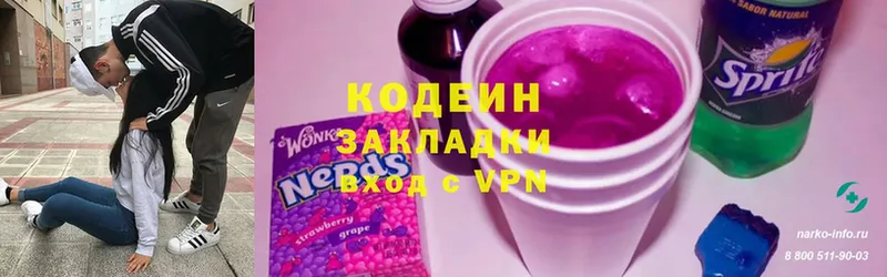 Codein напиток Lean (лин)  Казань 